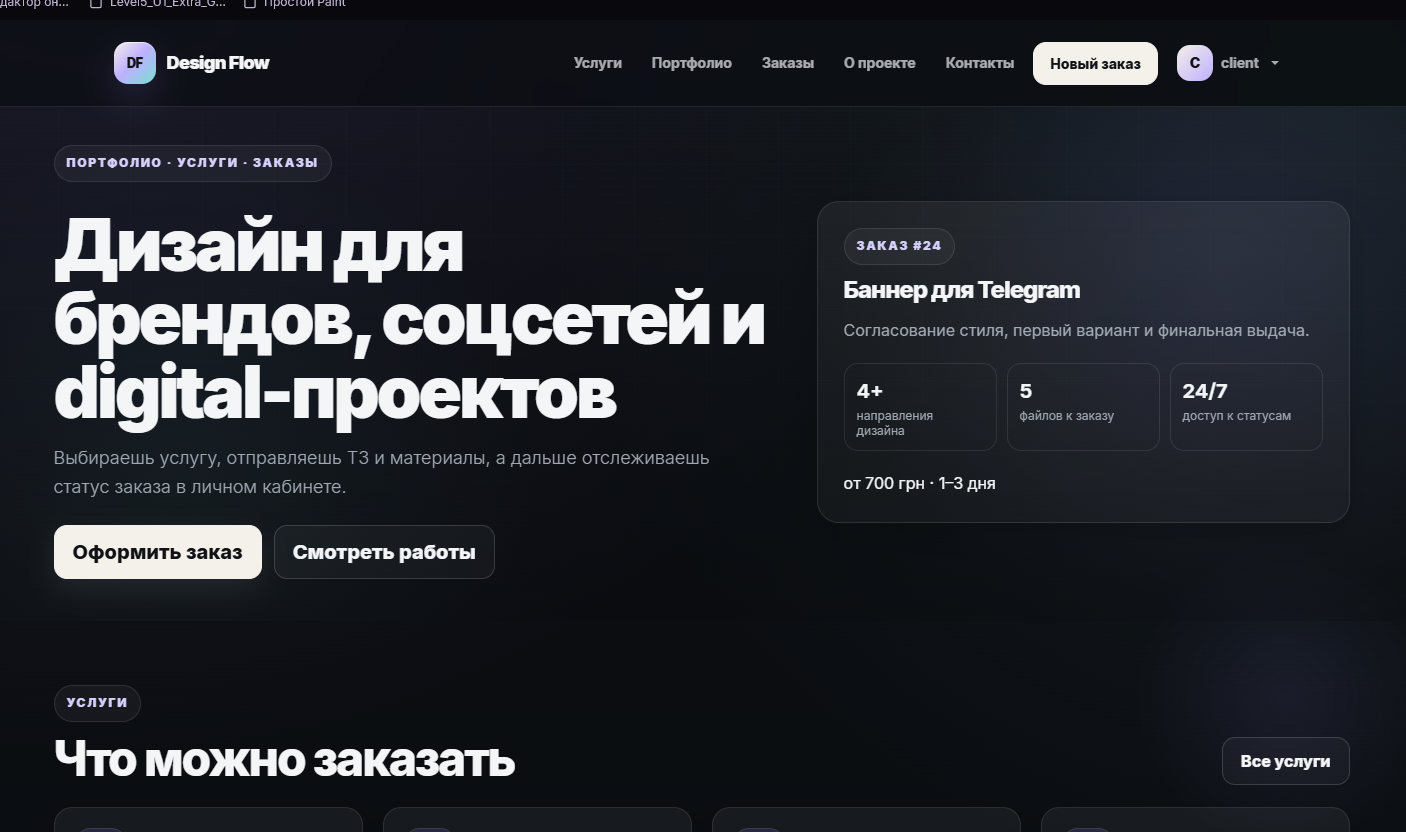 Головна сторінка DesignFlow