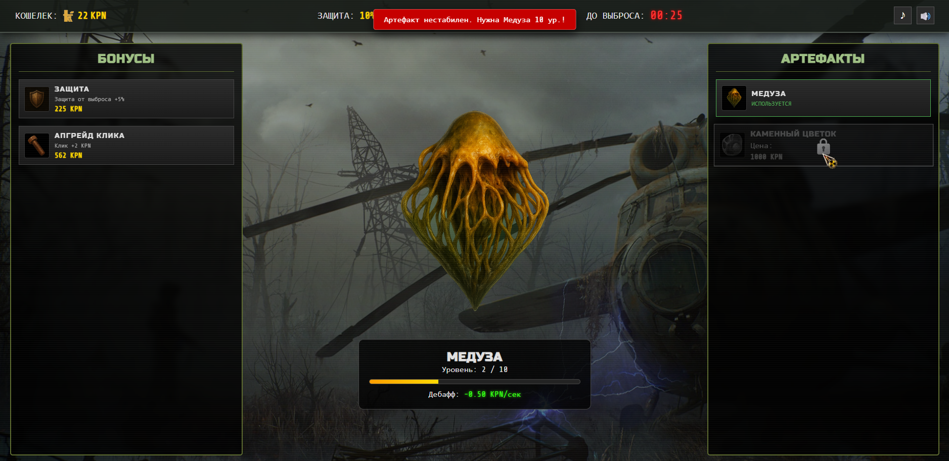 Інтерфейс гри Stalker Clicker